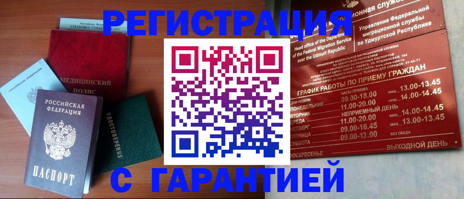 временная регистрация надежно в Кировграде